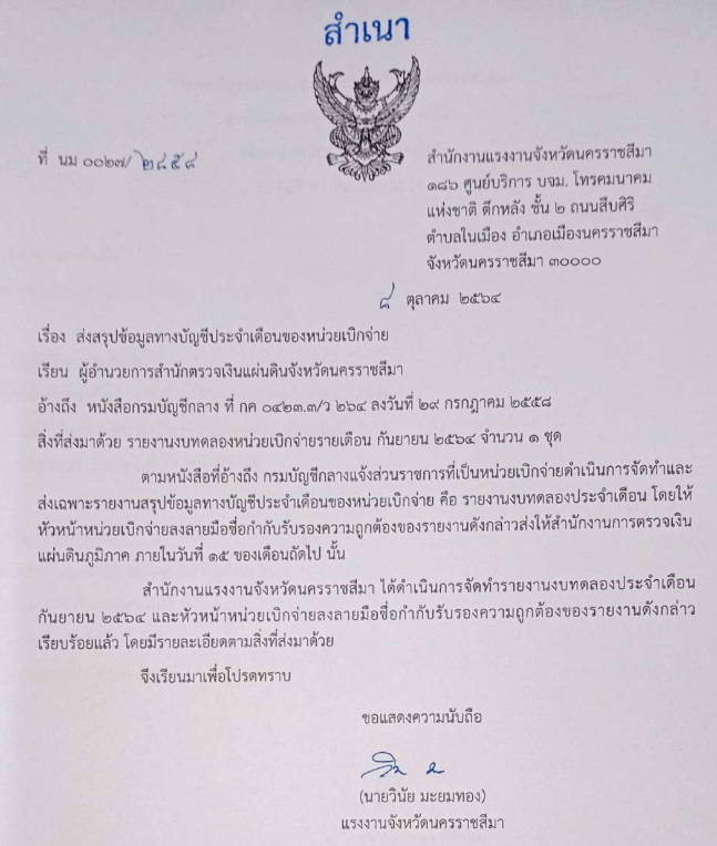 งบทดลองประจำเดือนกันยายน 2564